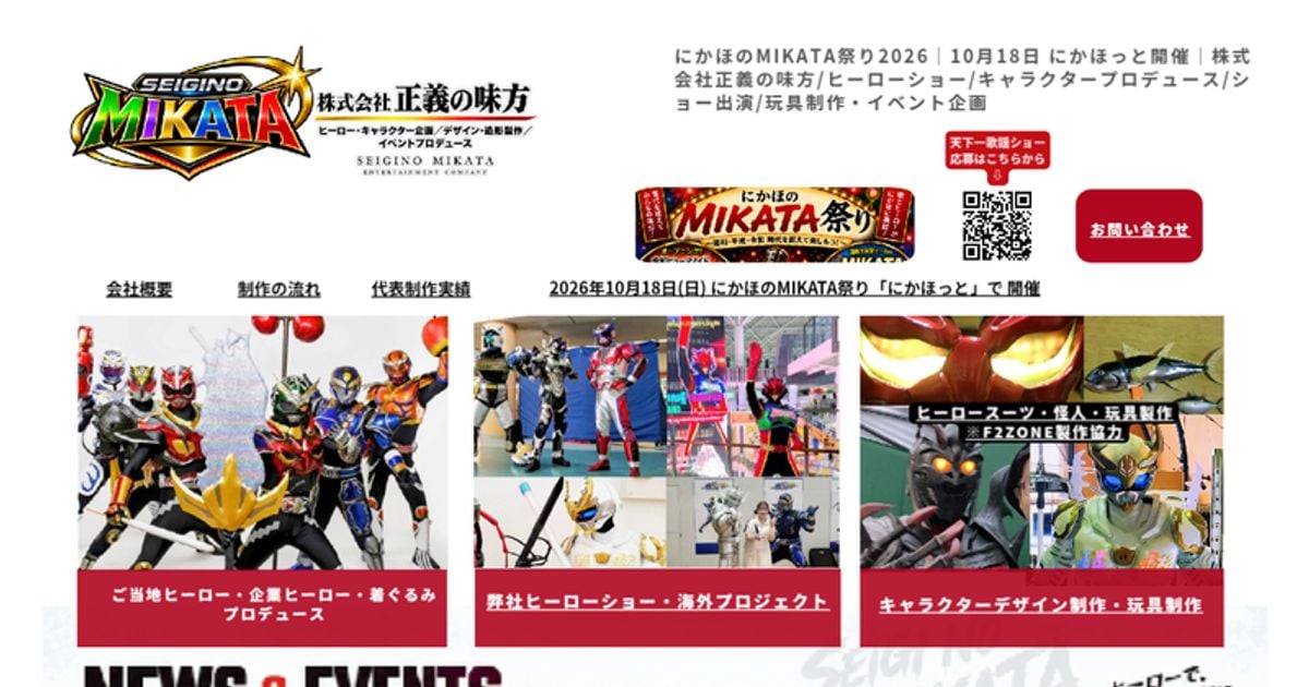 にかほのMIKATA祭り2026